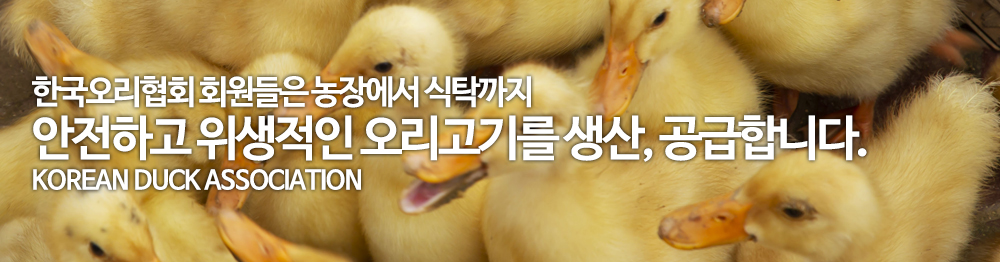 한국오리협회