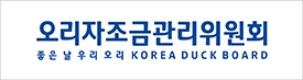 오리자조금관리위원회
